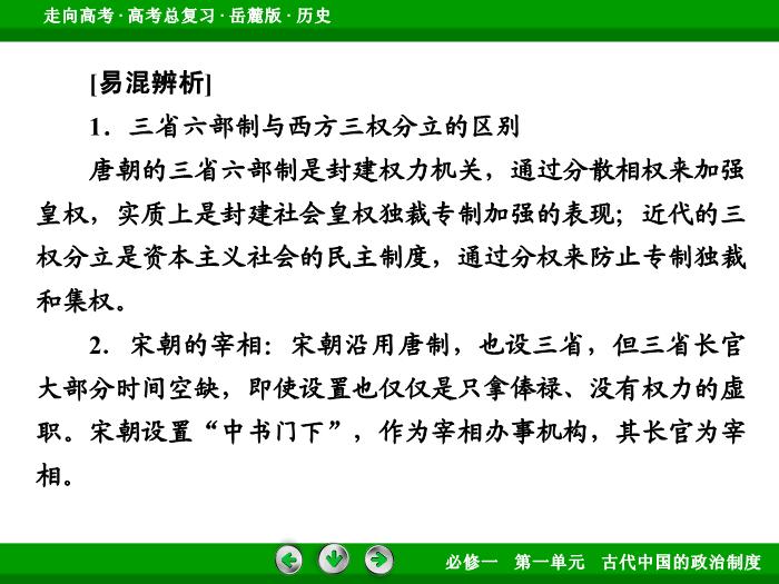 TOP422017年高考歷史岳麓版一輪復習必修1第1單元　古代中國的政治制度 第2講 第1課時.ppt文檔免費在線閱讀第10頁