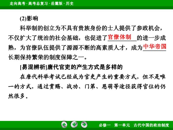 TOP422017年高考歷史岳麓版一輪復習必修1第1單元　古代中國的政治制度 第2講 第1課時.ppt文檔免費在線閱讀第12頁