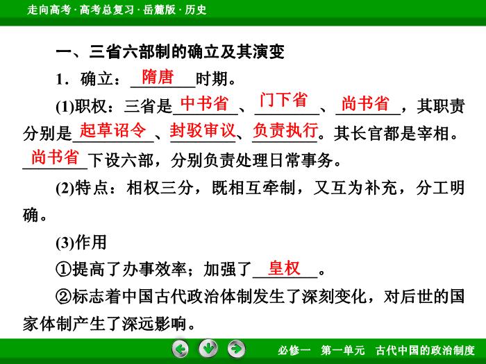 TOP422017年高考歷史岳麓版一輪復習必修1第1單元　古代中國的政治制度 第2講 第1課時.ppt文檔免費在線閱讀第8頁