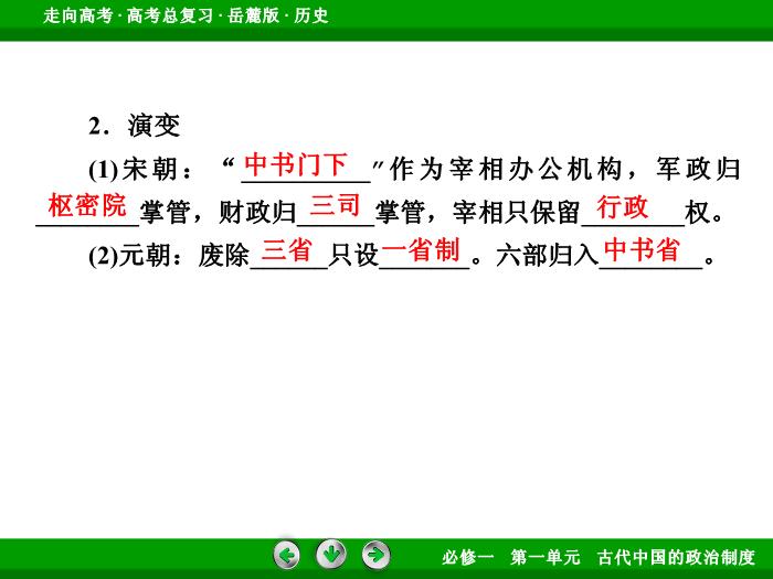 TOP422017年高考歷史岳麓版一輪復習必修1第1單元　古代中國的政治制度 第2講 第1課時.ppt文檔免費在線閱讀第9頁