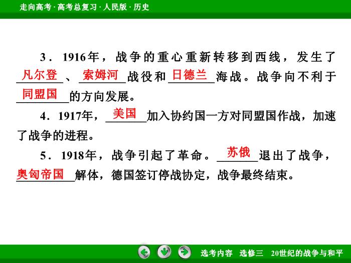 TOP342017年高考歷史人民版一輪復習選修三　20世紀的戰爭與和平第47講.ppt文檔免費在線閱讀第10頁