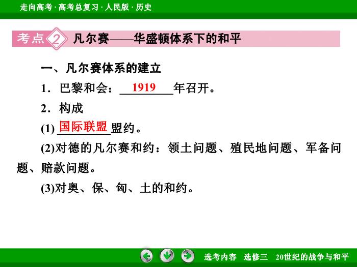 TOP342017年高考歷史人民版一輪復習選修三　20世紀的戰爭與和平第47講.ppt文檔免費在線閱讀第14頁