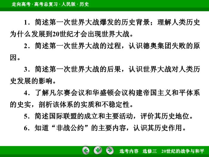 TOP342017年高考歷史人民版一輪復習選修三　20世紀的戰爭與和平第47講.ppt文檔免費在線閱讀第6頁
