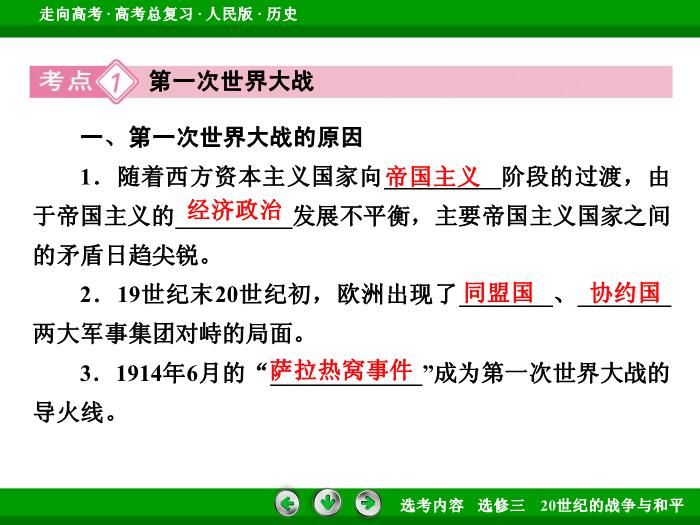 TOP342017年高考歷史人民版一輪復習選修三　20世紀的戰爭與和平第47講.ppt文檔免費在線閱讀第8頁