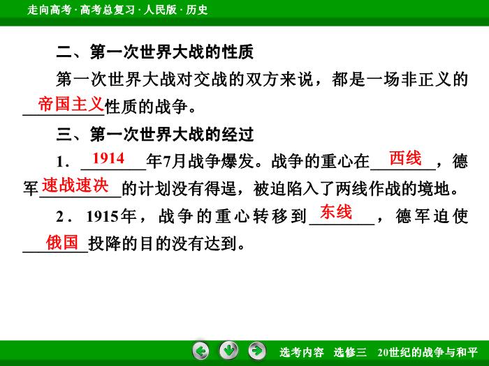 TOP342017年高考歷史人民版一輪復習選修三　20世紀的戰爭與和平第47講.ppt文檔免費在線閱讀第9頁