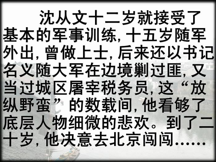 TOP402016春高中語文（蘇教版必修二）教學課件：第四專題 《邊城》（共65張PPT）.ppt文檔免費在線閱讀第7頁