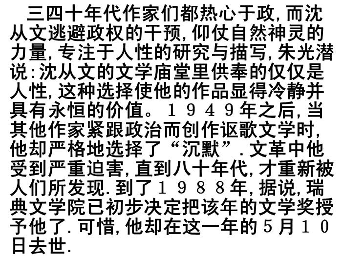 TOP402016春高中語文（蘇教版必修二）教學課件：第四專題 《邊城》（共65張PPT）.ppt文檔免費在線閱讀第9頁