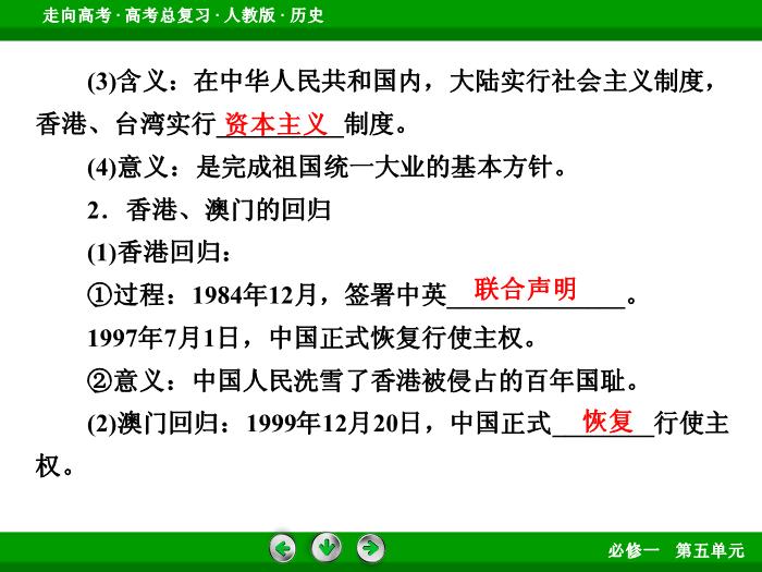 TOP562017版高考歷史（人教版）一輪總復習：必修1 第5單元 現代中國的政治建設、祖國統一和對外關系第12講 考點1.ppt文檔免費在線閱讀第7頁