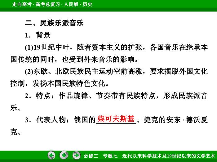 TOP472017年高考歷史人民版一輪復習必修3專題7　近代以來科學技術及19世紀以來的文學藝術第38講.ppt文檔免費在線閱讀第14頁