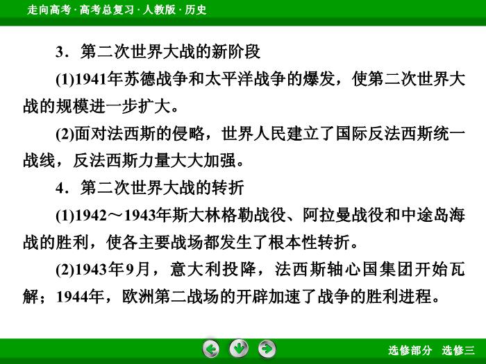 TOP392017版高考歷史（人教版）一輪總復習：選修3　20世紀的戰爭與和平 第44講.ppt文檔免費在線閱讀第10頁