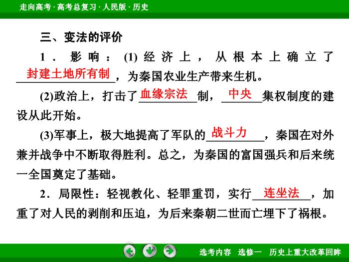 TOP332017年高考歷史人民版一輪復習選修一　歷史上重大改革回眸第39講.ppt文檔免費在線閱讀第11頁