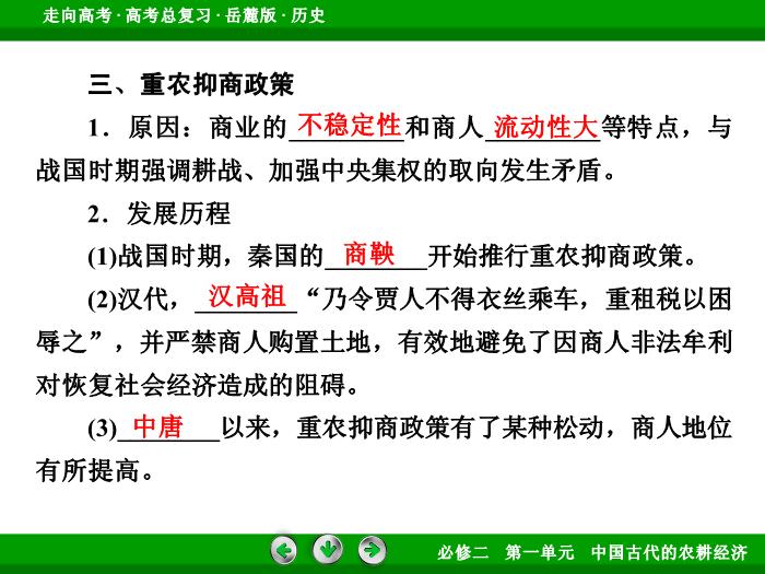 TOP432017年高考歷史岳麓版一輪復習必修2第1單元　中國古代的農耕經濟 第16講 第1課時.ppt文檔免費在線閱讀預覽圖（13）