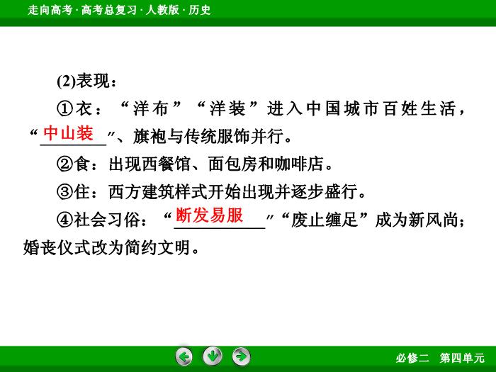 TOP622017版高考歷史（人教版）一輪總復習：必修2 第4單元 中國特色社會主義建設的道路和近現代社會生活的變遷 第22講 考點1.ppt文檔免費在線閱讀第7頁