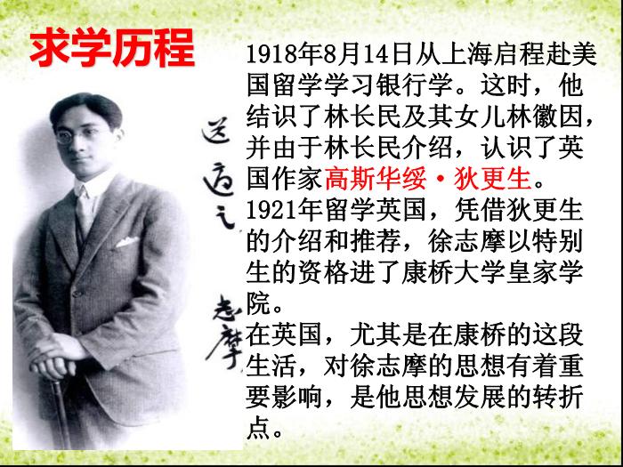 TOP33高中語文北師大版必修一3.9《再別康橋》課件 （共104張PPT）.ppt文檔免費在線閱讀第11頁