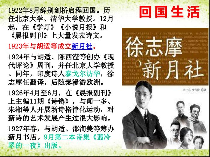 TOP33高中語文北師大版必修一3.9《再別康橋》課件 （共104張PPT）.ppt文檔免費在線閱讀第12頁