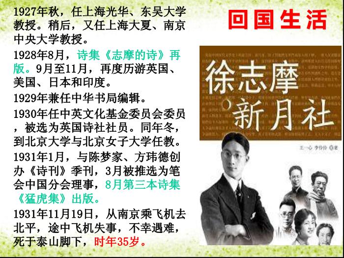 TOP33高中語文北師大版必修一3.9《再別康橋》課件 （共104張PPT）.ppt文檔免費在線閱讀第13頁