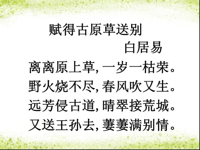TOP33高中語文北師大版必修一3.9《再別康橋》課件 （共104張PPT）.ppt文檔免費在線閱讀第2頁