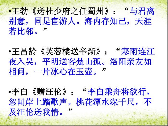 TOP33高中語文北師大版必修一3.9《再別康橋》課件 （共104張PPT）.ppt文檔免費在線閱讀第3頁
