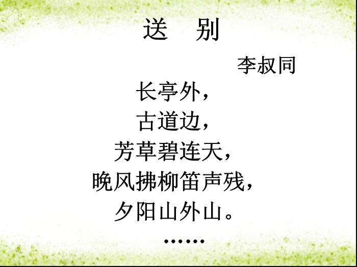 TOP33高中語文北師大版必修一3.9《再別康橋》課件 （共104張PPT）.ppt文檔免費在線閱讀第4頁