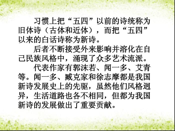 TOP33高中語文北師大版必修一3.9《再別康橋》課件 （共104張PPT）.ppt文檔免費在線閱讀第5頁