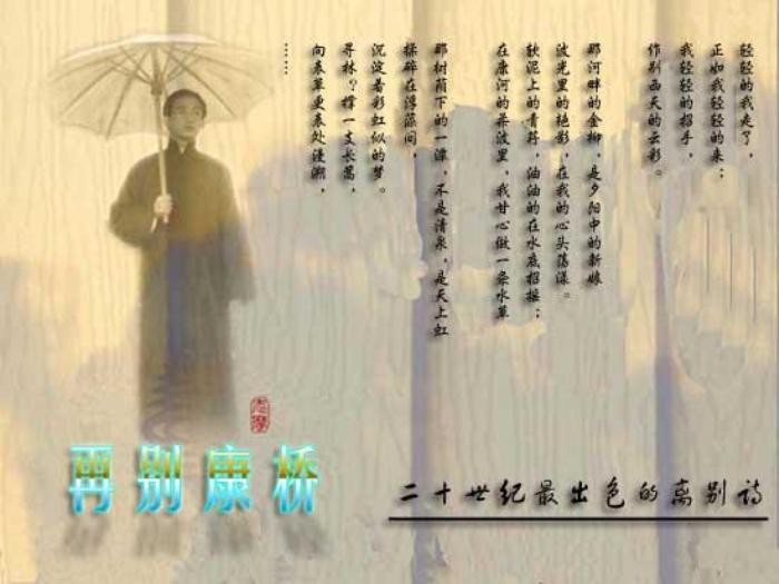 TOP33高中語文北師大版必修一3.9《再別康橋》課件 （共104張PPT）.ppt文檔免費在線閱讀第6頁