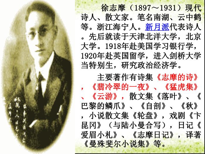 TOP33高中語文北師大版必修一3.9《再別康橋》課件 （共104張PPT）.ppt文檔免費在線閱讀第7頁