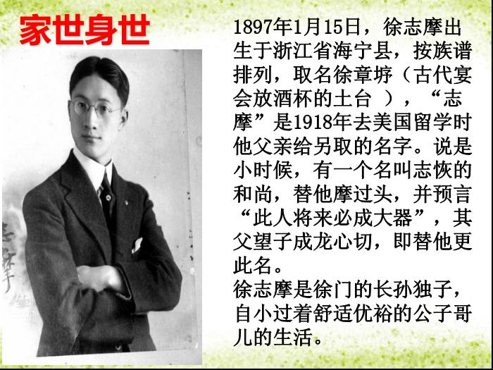 TOP33高中語文北師大版必修一3.9《再別康橋》課件 （共104張PPT）.ppt文檔免費在線閱讀第8頁
