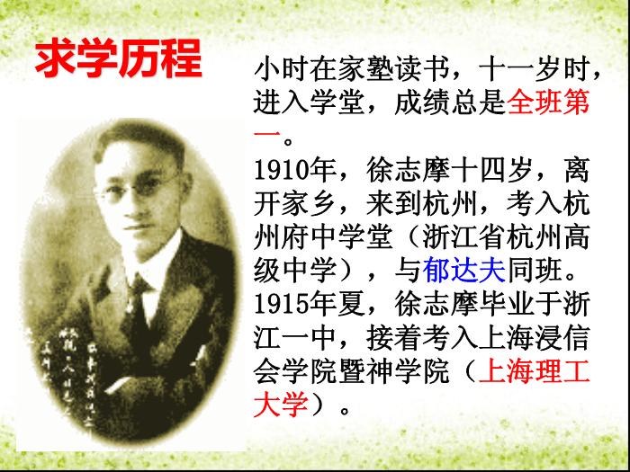 TOP33高中語文北師大版必修一3.9《再別康橋》課件 （共104張PPT）.ppt文檔免費在線閱讀第9頁