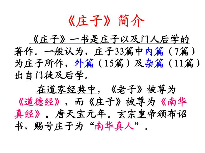 TOP9《逍遙游》教學課件.ppt文檔免費在線閱讀第10頁