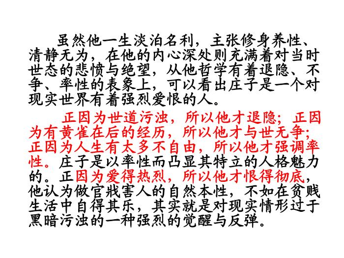 TOP9《逍遙游》教學課件.ppt文檔免費在線閱讀第12頁