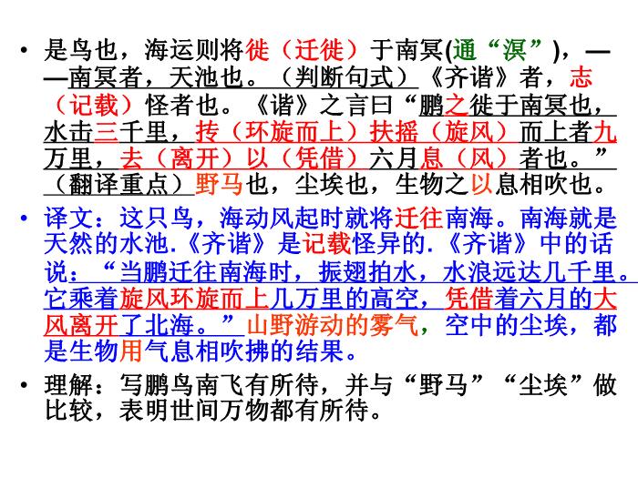 TOP9《逍遙游》教學課件.ppt文檔免費在線閱讀第15頁
