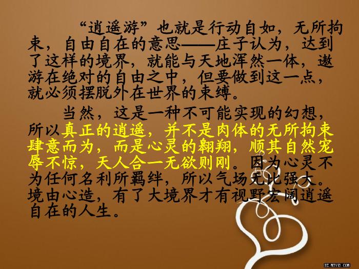 TOP9《逍遙游》教學課件.ppt文檔免費在線閱讀第2頁