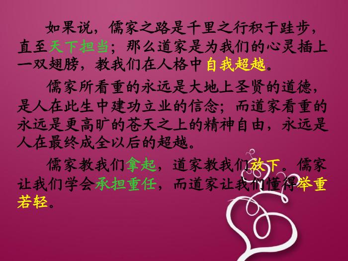 TOP9《逍遙游》教學課件.ppt文檔免費在線閱讀第3頁