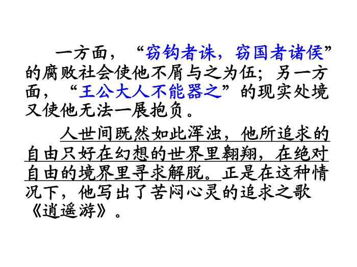 TOP9《逍遙游》教學課件.ppt文檔免費在線閱讀第4頁