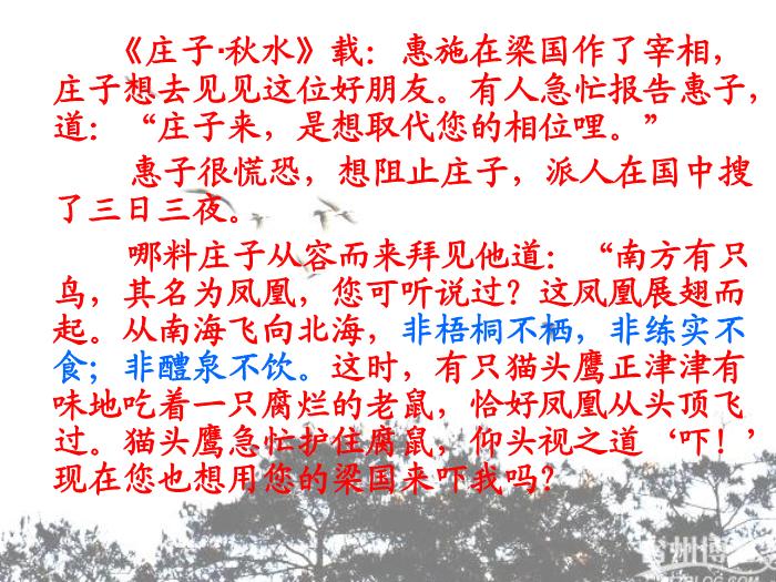 TOP9《逍遙游》教學課件.ppt文檔免費在線閱讀第5頁