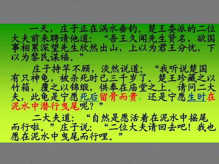 TOP9《逍遙游》教學課件.ppt文檔免費在線閱讀第6頁
