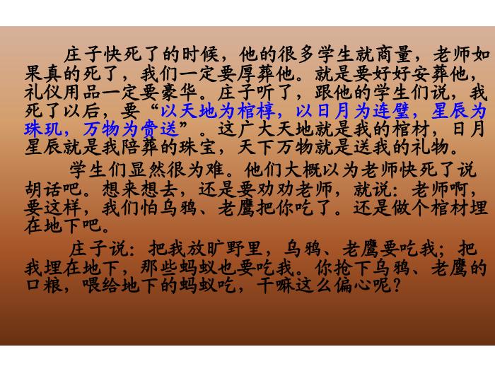 TOP9《逍遙游》教學課件.ppt文檔免費在線閱讀第8頁