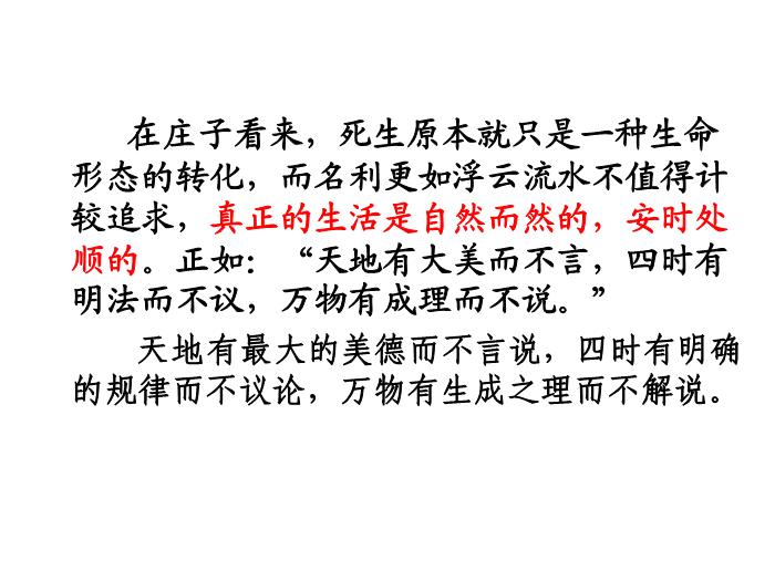 TOP9《逍遙游》教學課件.ppt文檔免費在線閱讀第9頁