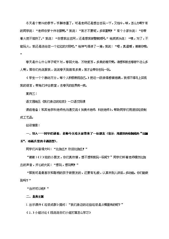 TOP12新課標下語文教學案例賞析.doc文檔免費在線閱讀第2頁