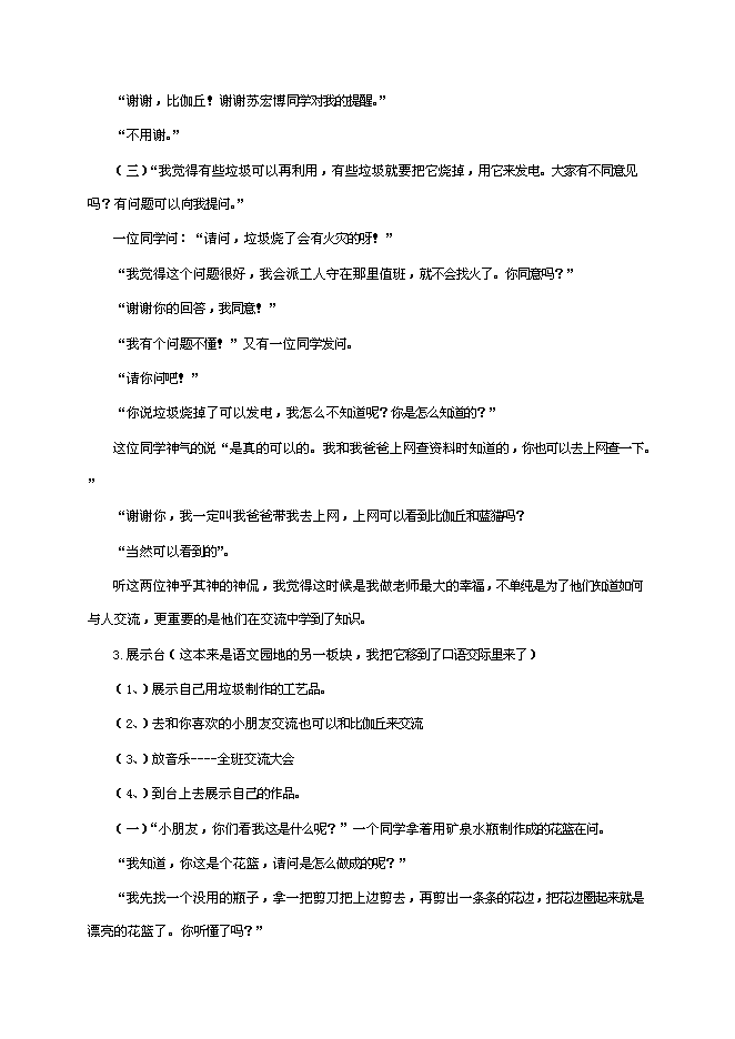 TOP12新課標下語文教學案例賞析.doc文檔免費在線閱讀第4頁