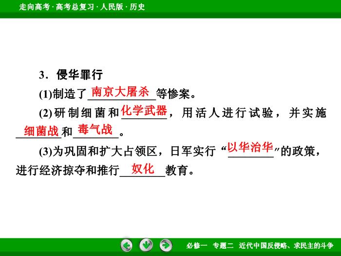 TOP402017年高考歷史人民版一輪復習必修1專題2　近代中國反侵略、求民主的斗爭第7講.ppt文檔免費在線閱讀第10頁