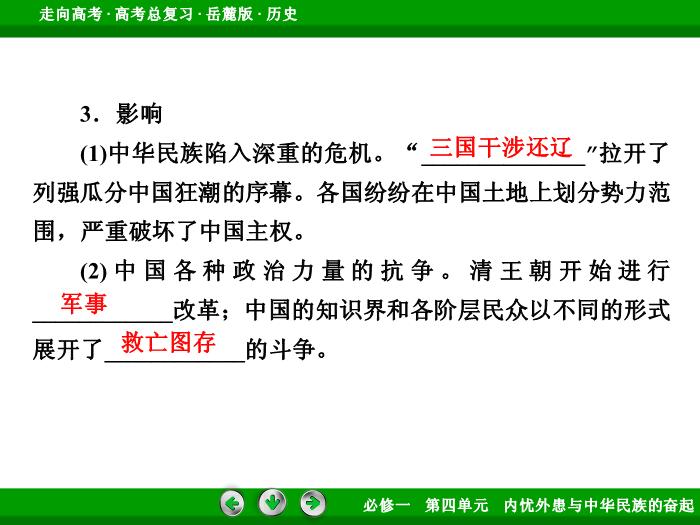 452017年高考歷史岳麓版一輪復習必修1第4單元　內憂外患與中華民族的奮起 第7講 第2課時文檔預覽圖（10）