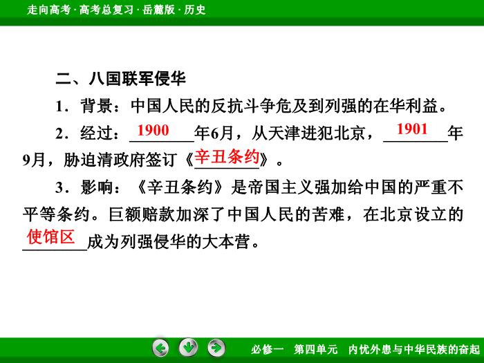 452017年高考歷史岳麓版一輪復習必修1第4單元　內憂外患與中華民族的奮起 第7講 第2課時文檔預覽圖（11）