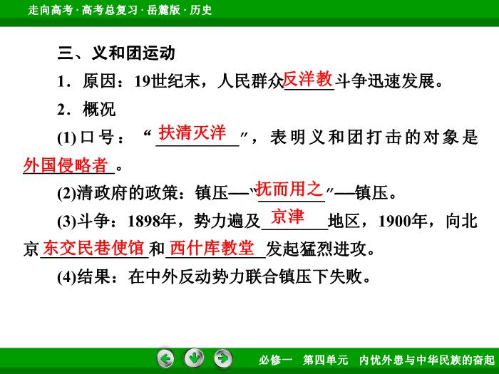 452017年高考歷史岳麓版一輪復習必修1第4單元　內憂外患與中華民族的奮起 第7講 第2課時文檔預覽圖（12）