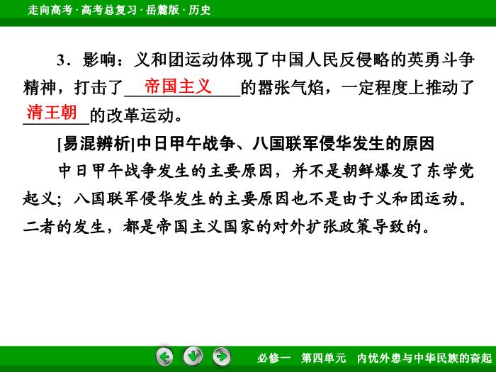 452017年高考歷史岳麓版一輪復習必修1第4單元　內憂外患與中華民族的奮起 第7講 第2課時文檔預覽圖（13）
