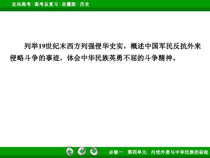 452017年高考歷史岳麓版一輪復習必修1第4單元　內憂外患與中華民族的奮起 第7講 第2課時文檔預覽圖（6）