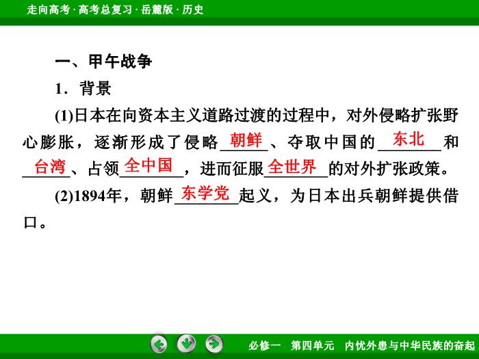 452017年高考歷史岳麓版一輪復習必修1第4單元　內憂外患與中華民族的奮起 第7講 第2課時文檔預覽圖（8）