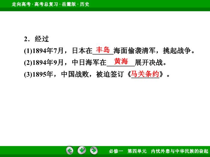 452017年高考歷史岳麓版一輪復習必修1第4單元　內憂外患與中華民族的奮起 第7講 第2課時文檔預覽圖（9）