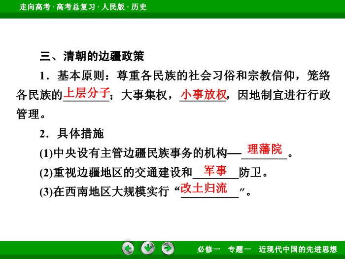 TOP392017年高考歷史人民版一輪復習必修1專題1　古代中國的政治制度第2講 課時2.ppt文檔免費在線閱讀第12頁