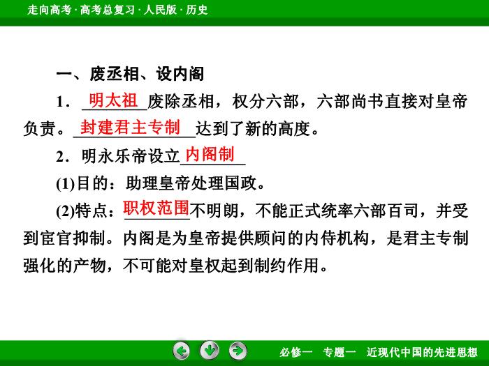 TOP392017年高考歷史人民版一輪復習必修1專題1　古代中國的政治制度第2講 課時2.ppt文檔免費在線閱讀第8頁